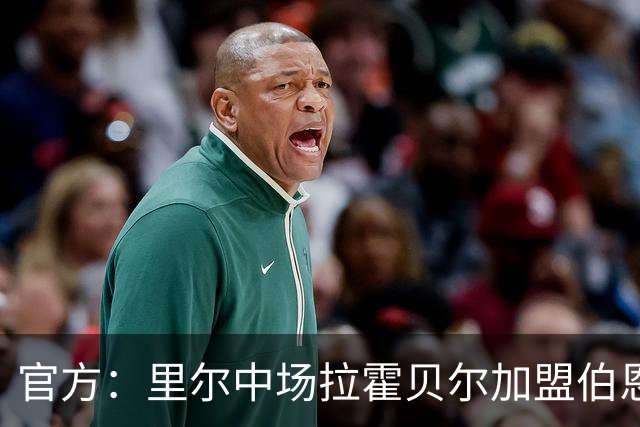 官方：里尔中场拉霍贝尔加盟伯恩利，双方签约4年