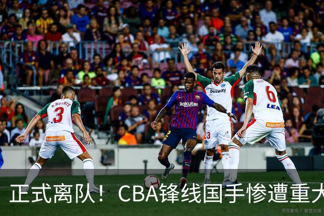 正式离队！CBA锋线国手惨遭重大打击，广东队有望完成交易？