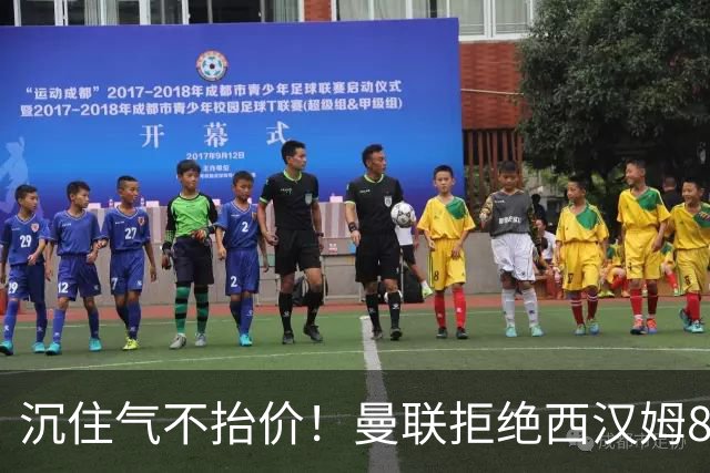 沉住气不抬价！曼联拒绝西汉姆8500万报价，只等铁锤帮降价放人