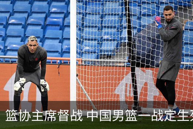 篮协主席督战 中国男篮一战定生死，将帅赛前表态 此役必定全力以赴