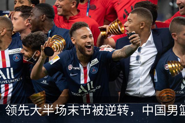 领先大半场末节被逆转，中国男篮长沙热身赛收获一胜一负