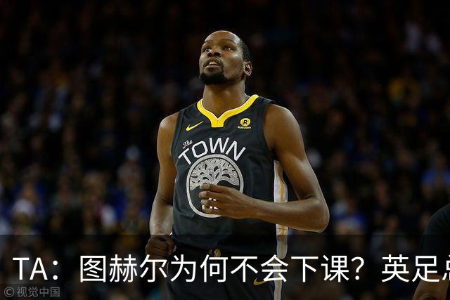 TA：图赫尔为何不会下课？英足总早已为世界杯失利设计合同条款